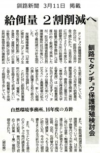 釧路新聞3月11日