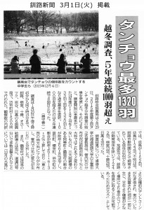 釧路新聞3月1日