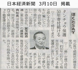 日本経済新聞3月10日掲載