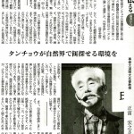 北海道新聞平成28年3月12日