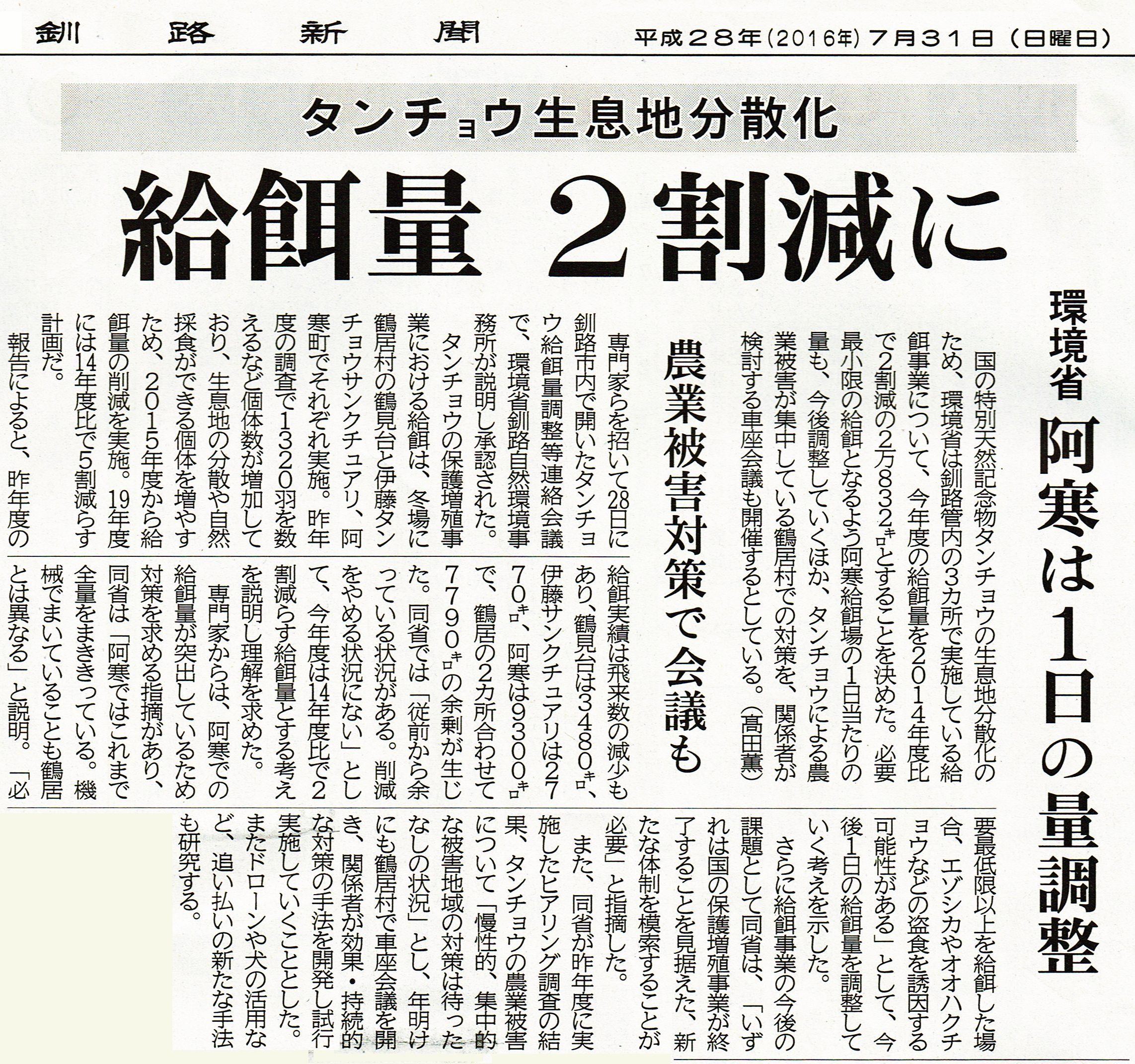 釧路新聞7月31日